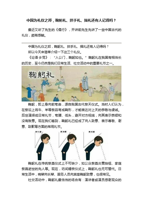 中国为礼仪之邦，鞠躬礼、拱手礼、揖礼还有人记得吗？