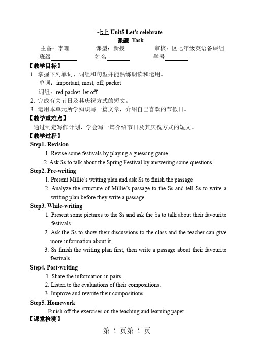 镇江实验学校七年级上英语教学案：Unit 5 Task(无答案)-word