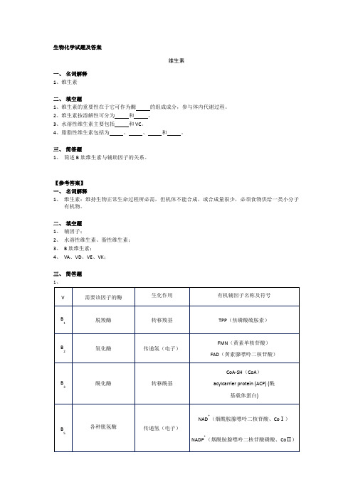 生物化学试题及答案(期末用)