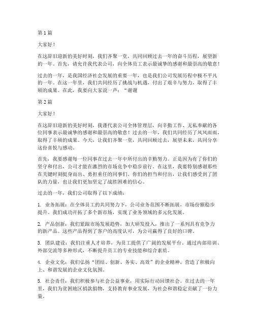 公司年终感谢员工发言稿(3篇)