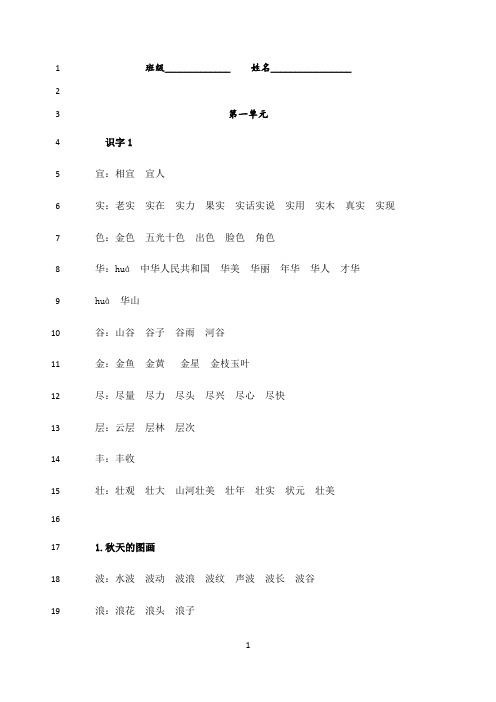 最新二年级上必会词语