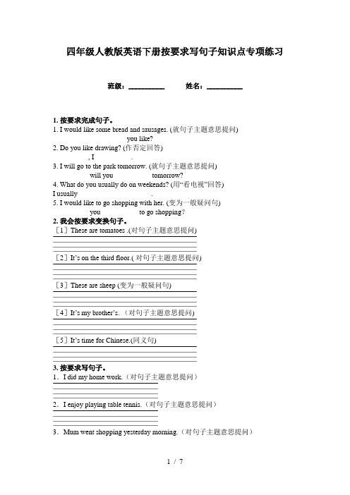 四年级人教版英语下册按要求写句子知识点专项练习