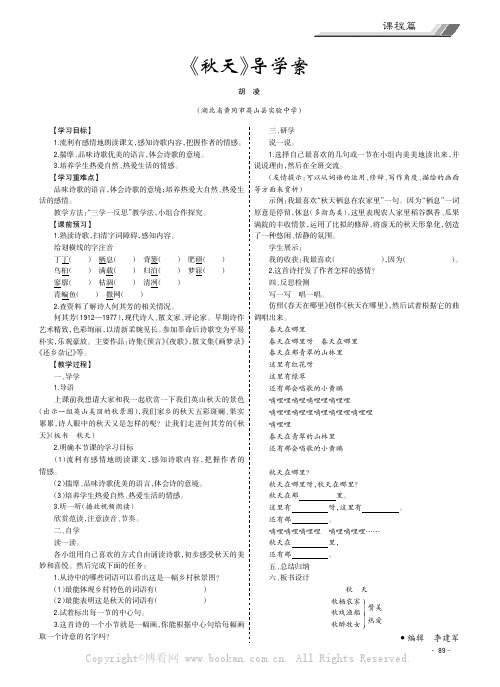 《秋天》导学案