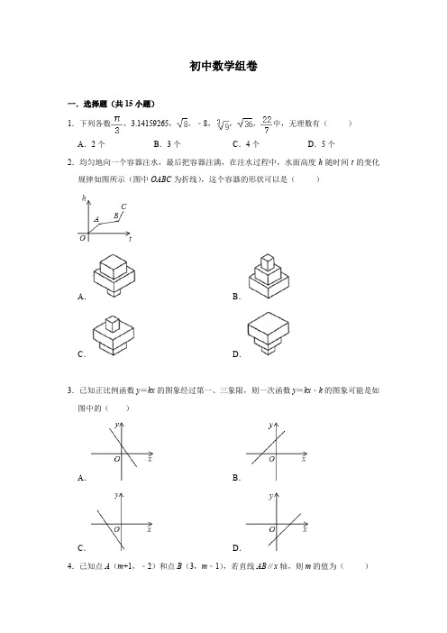 初中数学组卷可直接打印