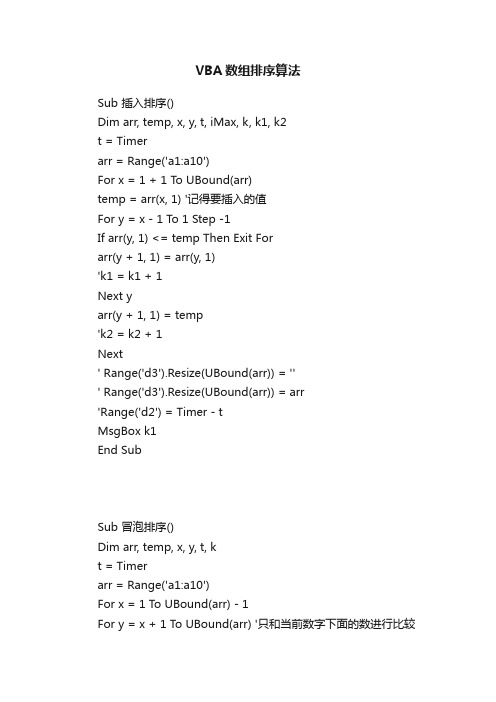 VBA数组排序算法