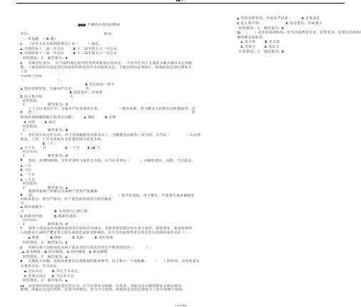 2019年廉政法规知识测试(参考答案)