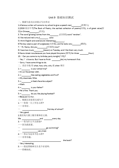 Unit9基础知识测试2022-2023学年人教版英语七年级上册