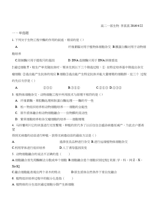 专题2细胞工程测试题.docx