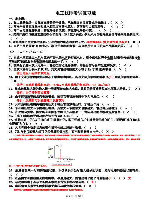 2012维修电工技师考试试卷题库