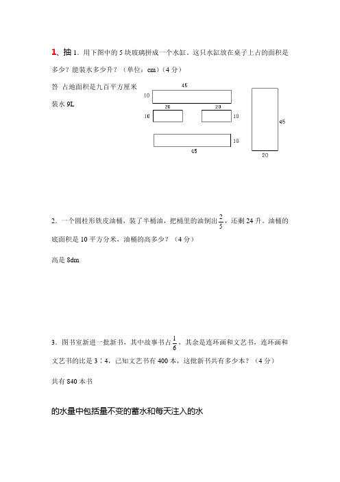 六年级数学答案