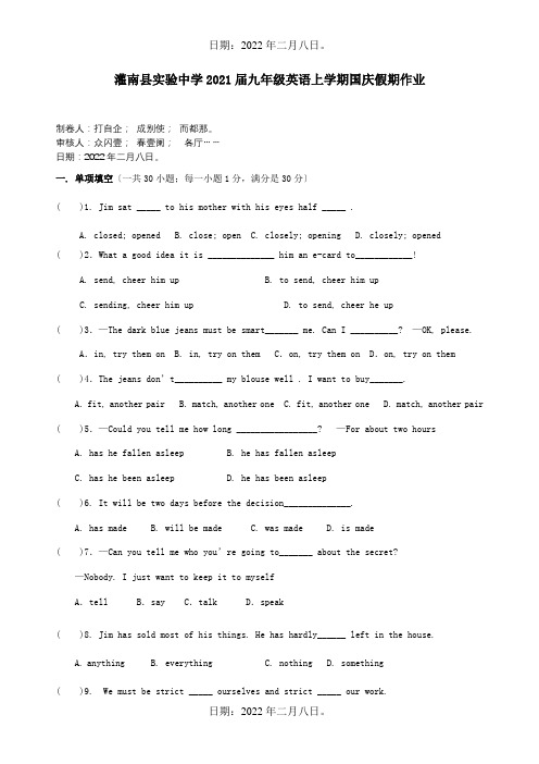 九年级英语上学期国庆假期作业3  试题