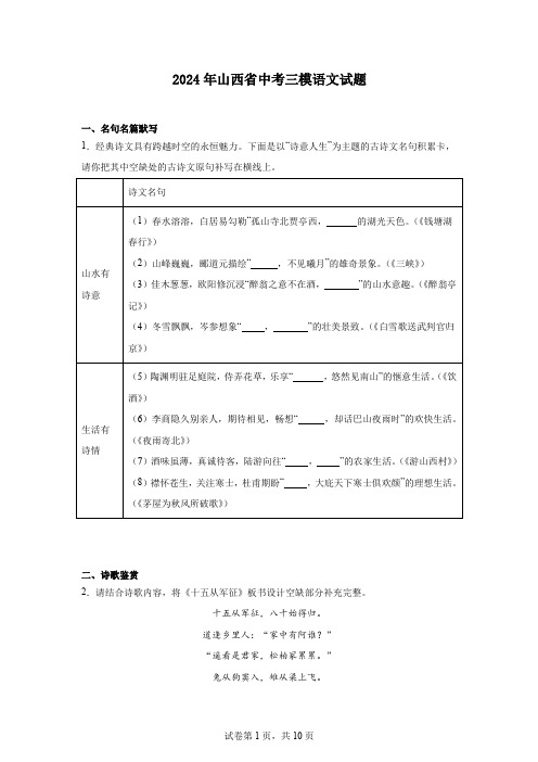 2024年山西省中考三模语文试题