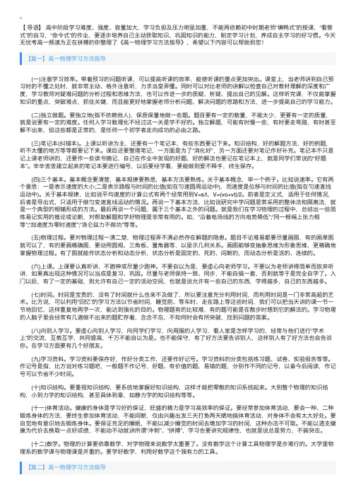 高一物理学习方法指导