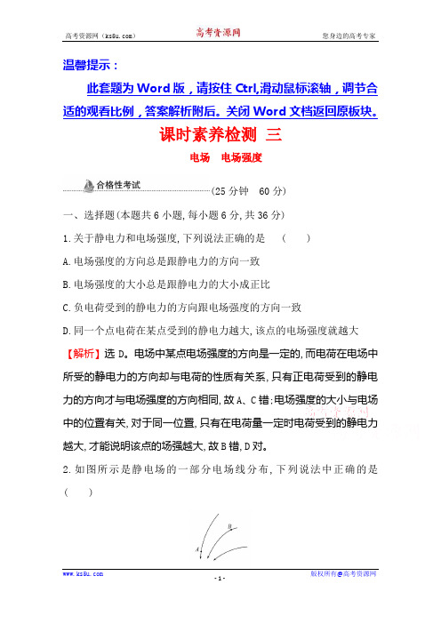 新教材2020-2021学年人教版物理高中必修第三册课时素养检测 9.3 电场 电场强度