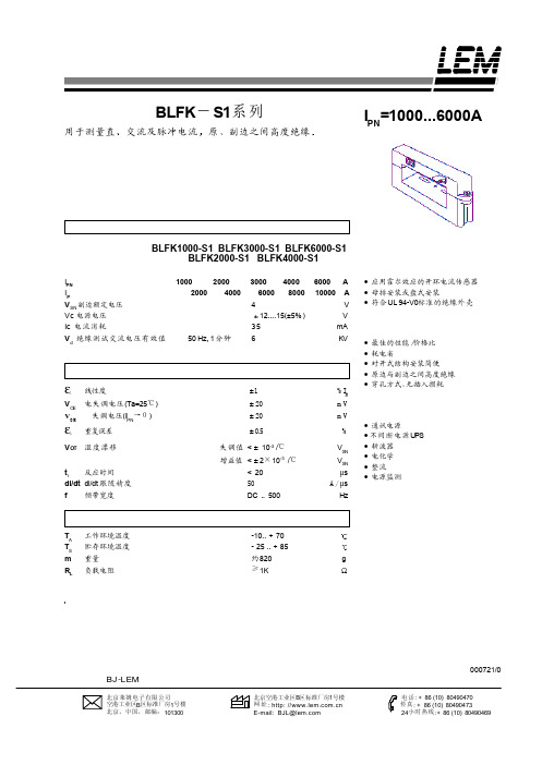 BLFK-S1系列电流传感器