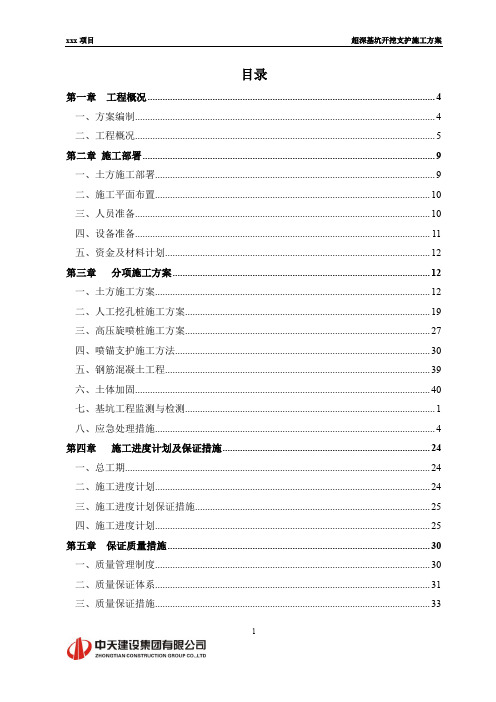 [湖南]43米超深基坑开挖支护施工方案_secret