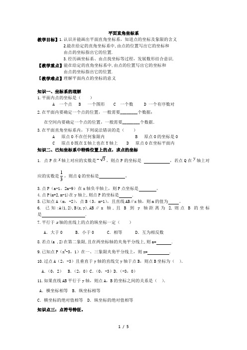 苏科版八年级上册数学 5.2平面直角坐标系 教案 