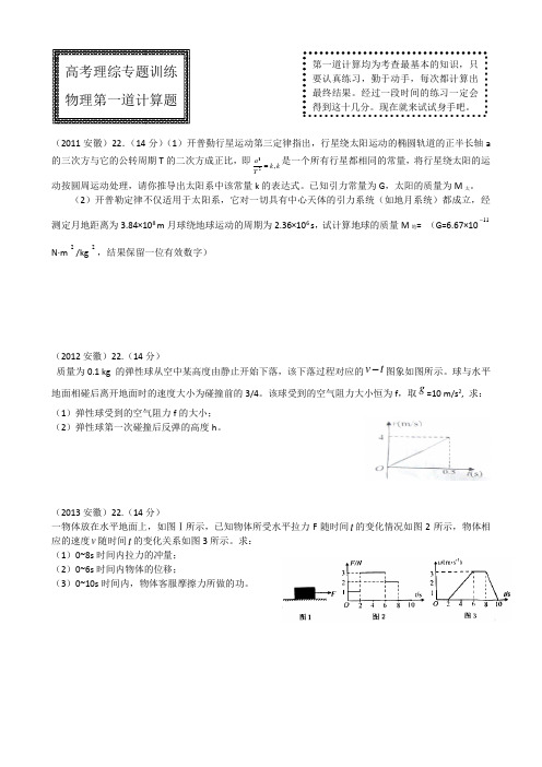 高考理综专题训练物理第一道计算题Microsoft Office Word 文档