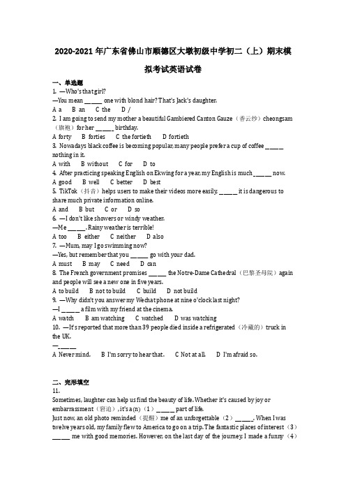 英语_2020-2021学年广东佛山八年级上英语期末试卷(含答案)07.