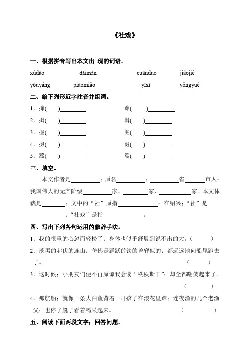 七年级语文16社戏练习题及答案