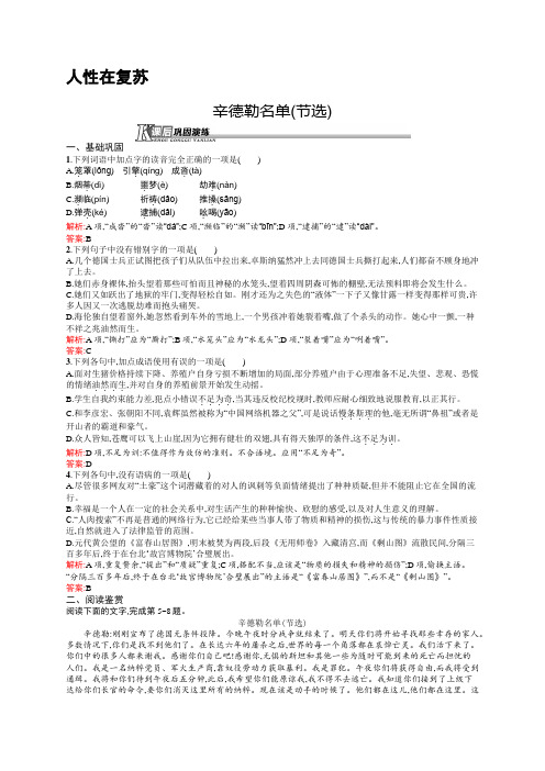 高一语文苏教版必修4课后巩固：2.3.1 辛德勒名单(节选) Word版含解析.docx