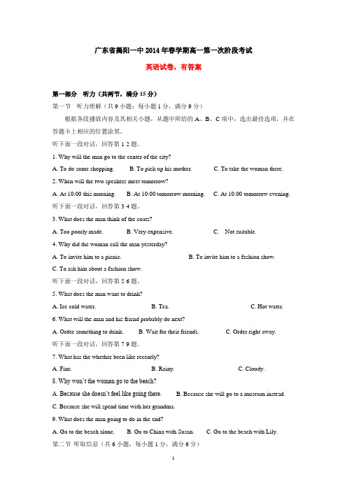 广东省揭阳一中2014年春学期高一第一次阶段考试英语试卷(有答案)