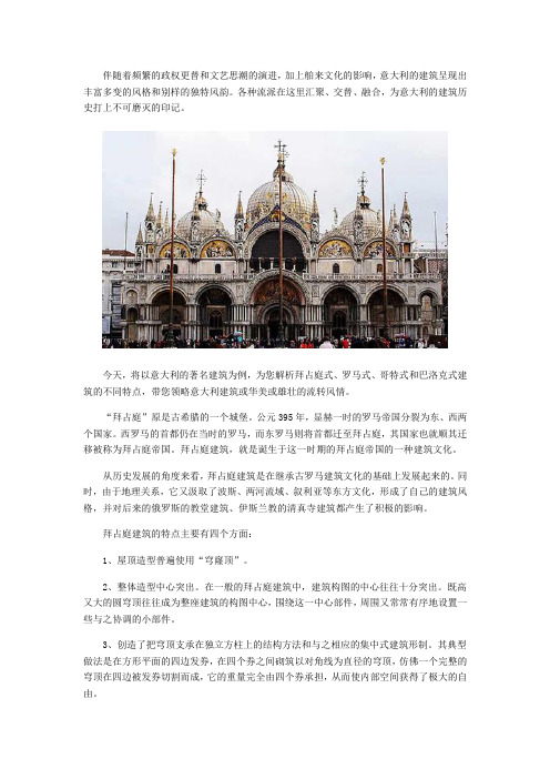 意式建筑风格与园林特征