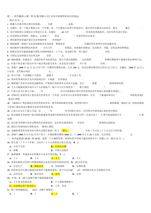 《邮政储汇业务员》初级套试题