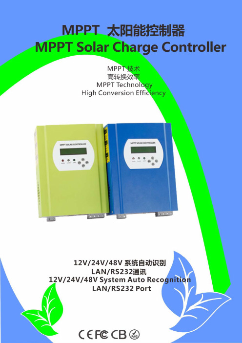 MPPT太阳能充电控制器使用操说明书 2