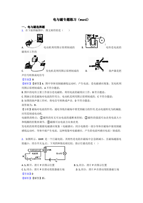 电与磁专题练习(word)