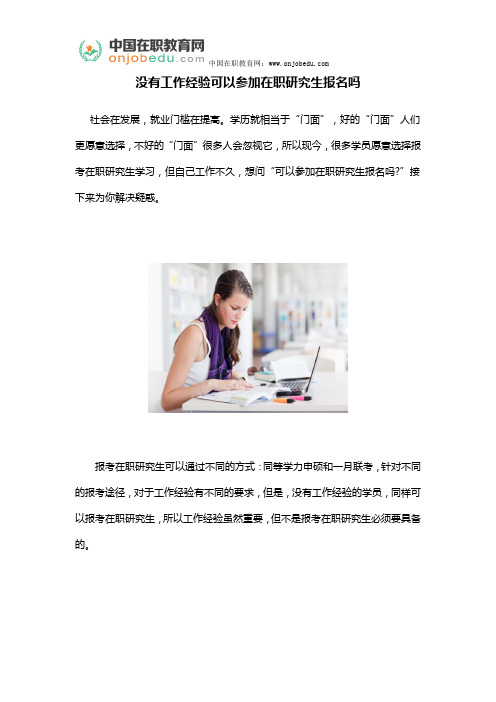 在职研究生报名是否可以选择异地院校