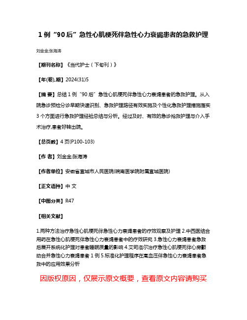 1例“90后”急性心肌梗死伴急性心力衰竭患者的急救护理