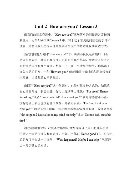 Unit 2  How are you？Lesson 3