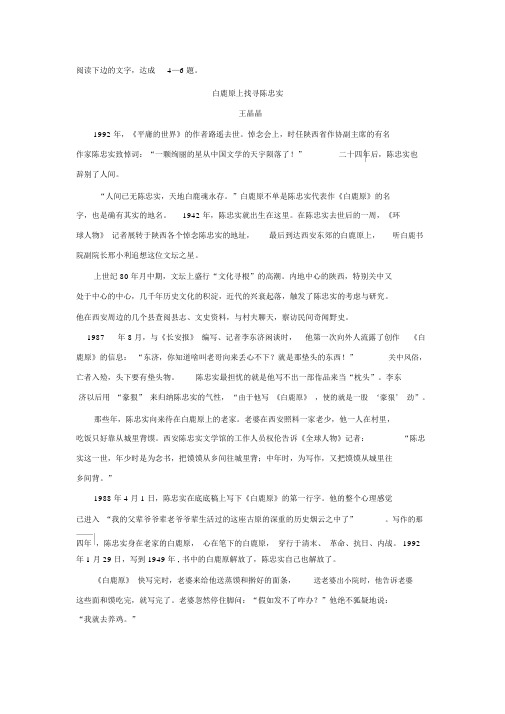 王晶晶《白鹿原上寻找陈忠实》阅读练习及答案