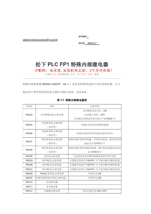 松下内部特殊继电器