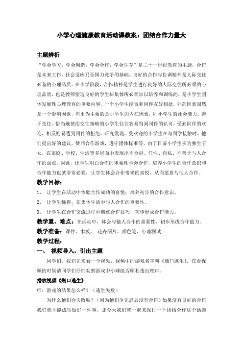 团结合作力量大教案 