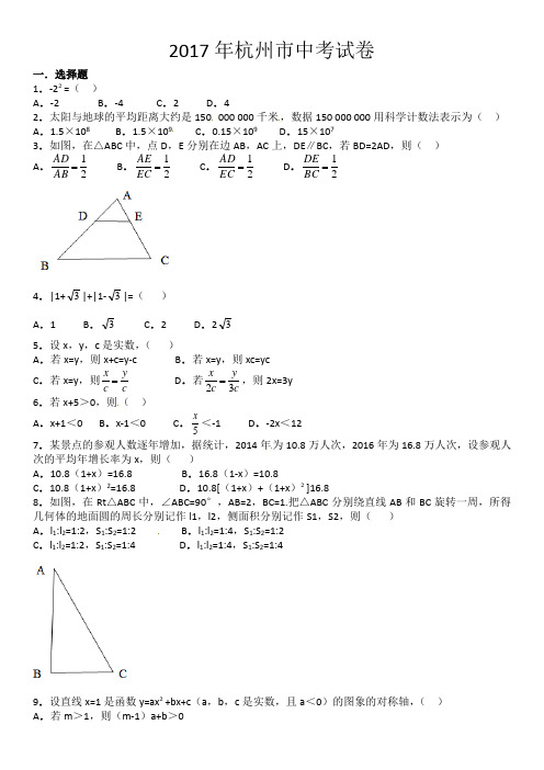 2017杭州中考数学试卷(含答案)