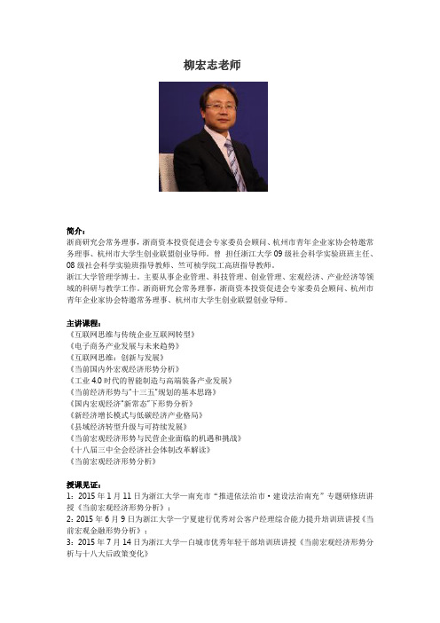 柳宏志老师简介