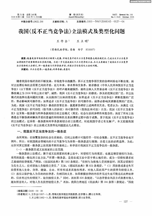 我国《反不正当竞争法》立法模式及类型化问题