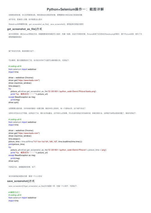 Python+Selenium操作一：截图详解