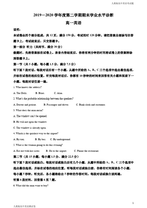 人教版高一下学期英语期末考试试题解析版