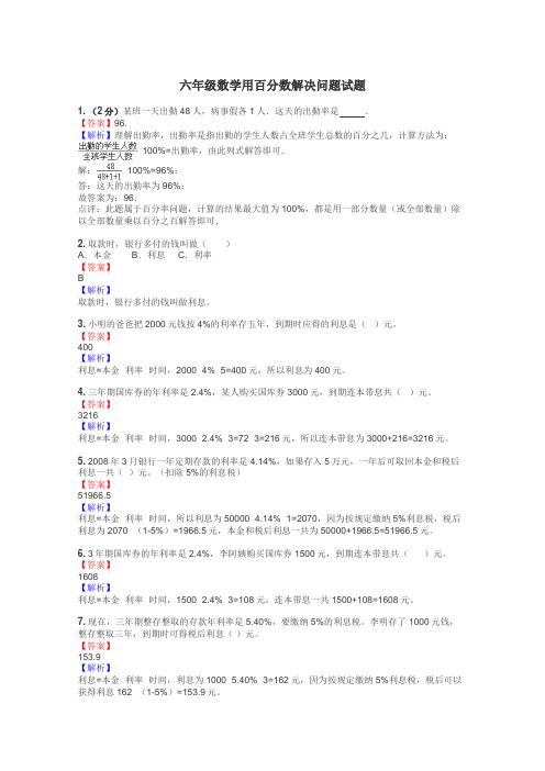 六年级数学用百分数解决问题试题
