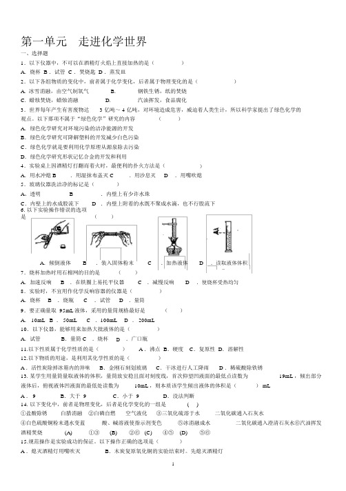 人教版九年级化学上下册每个单元经典复习题