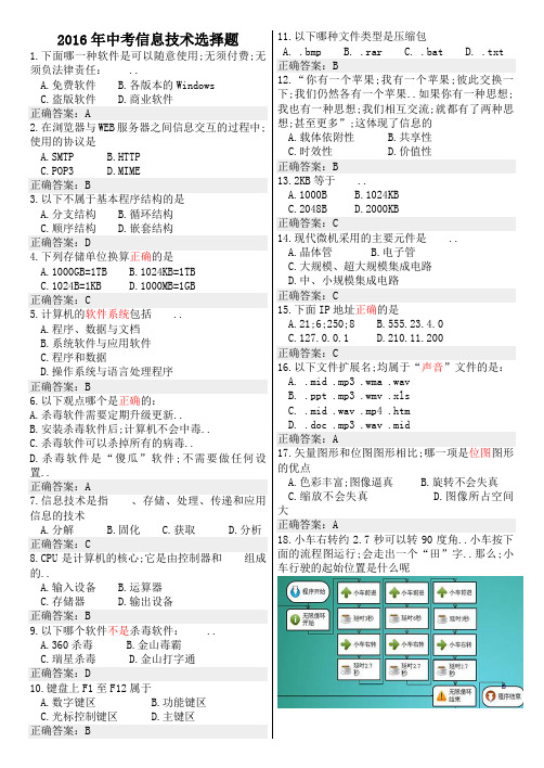 信息技术选择题带答案