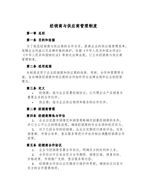 经销商与供应商管理制度