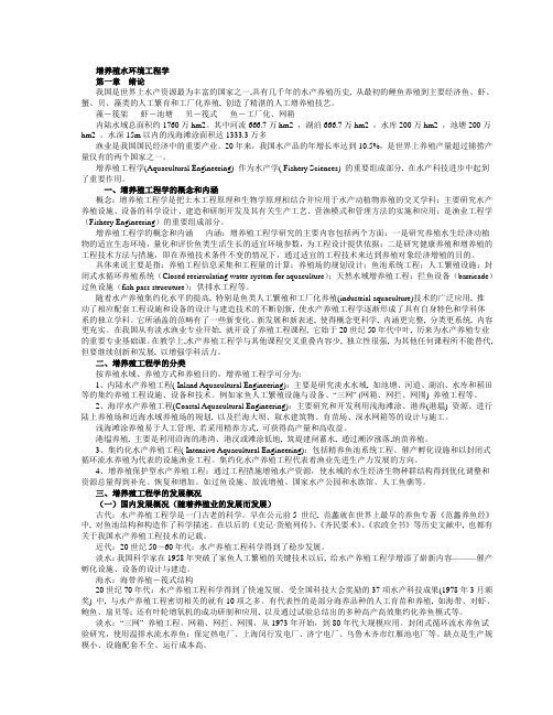 增养殖水环境工程学讲义