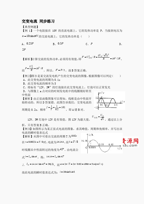 高中物理人教版选修1-1同步练习 交变电流