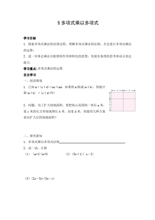 初中数学 导学案2：多项式乘多项式