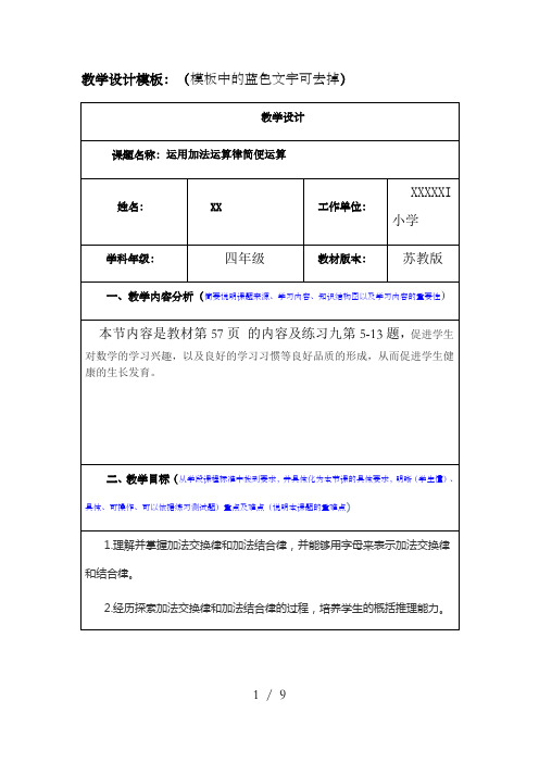 小学数学【信息技术中小学】作业教学设计模板