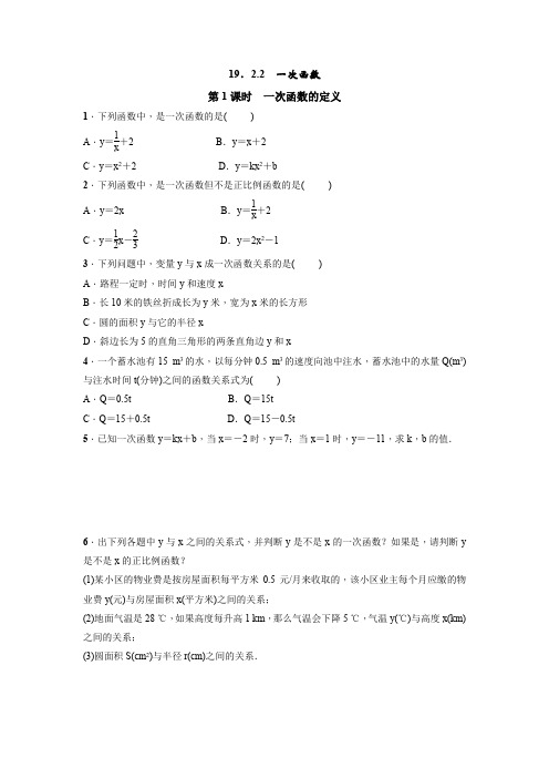 人教版数学八年级下册：19.2.2 一次函数  同步练习(附答案)